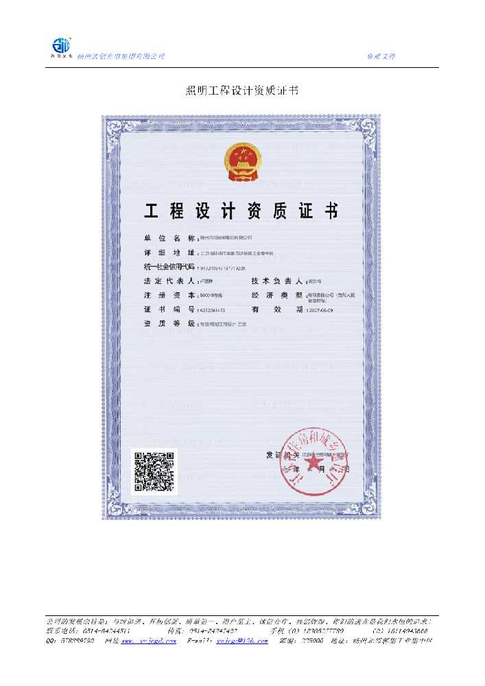 石狮市照明工程设计资质证书