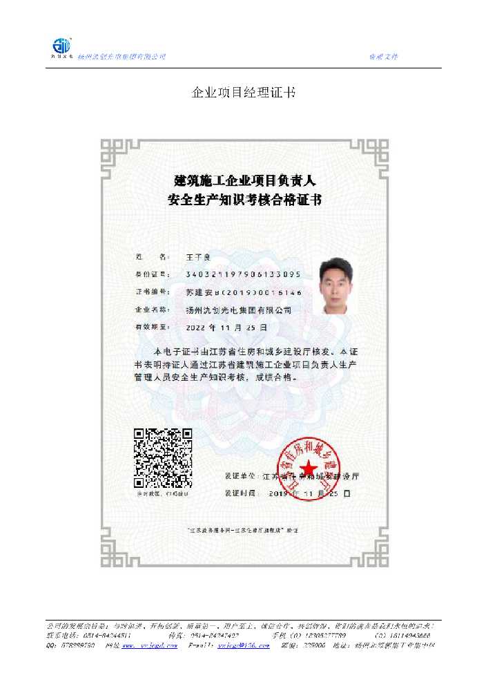 石狮市企业项目经理证书