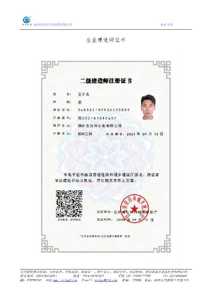 石狮市企业建造师证书