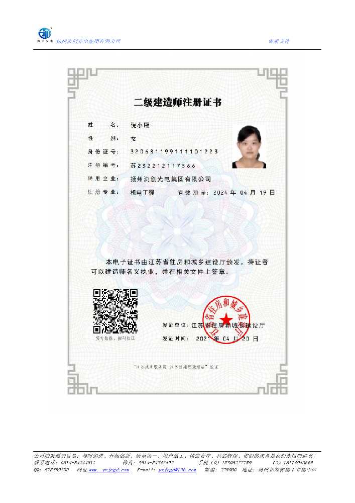 石狮市二级建造师注册证书