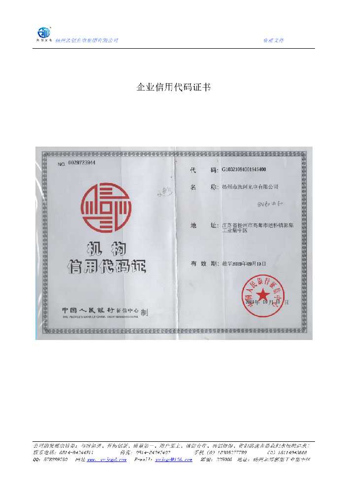 石狮市企业信用代码证书